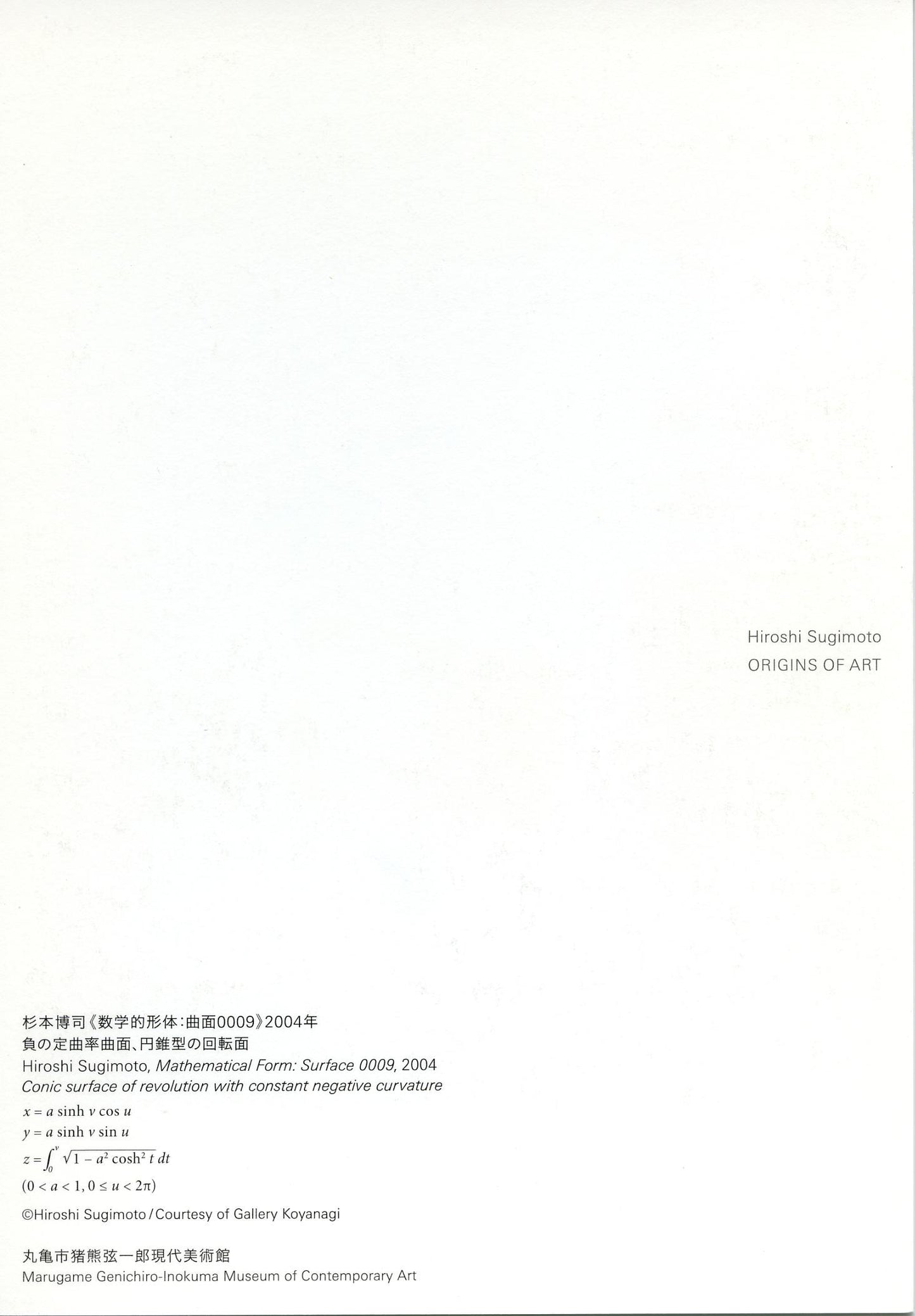 杉本博司ポストカード 数学的形体:曲面0009
