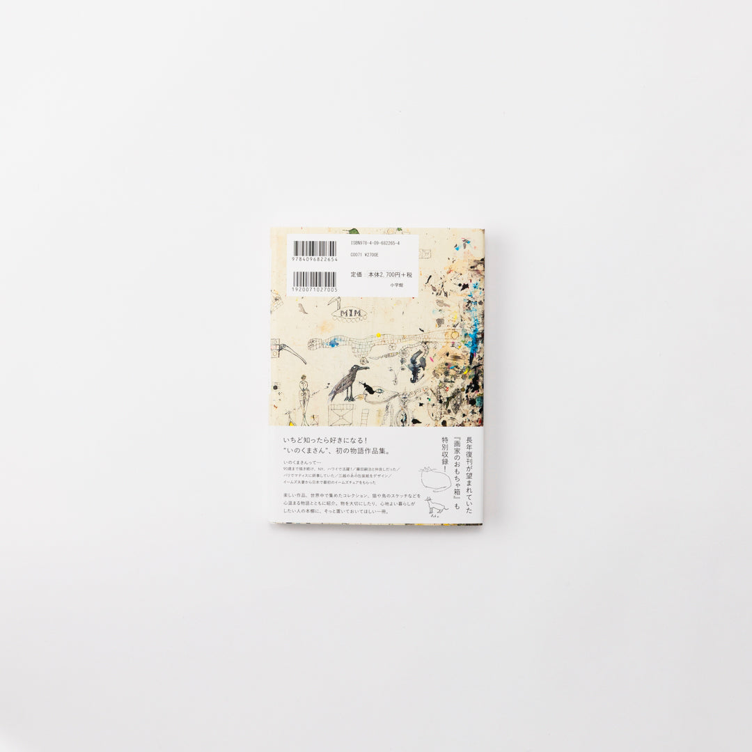 Book Genichiro Inokuma’s Toy Box: Gentle Lines
