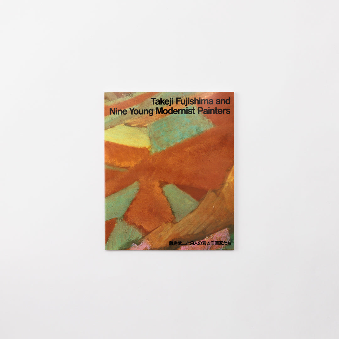 Catalogue Takeji Fujishima and Nine Young Modernist Painters