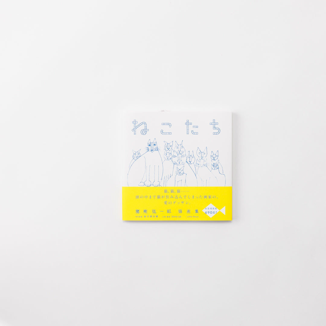 Art Book Genichiro Inokuma Cats