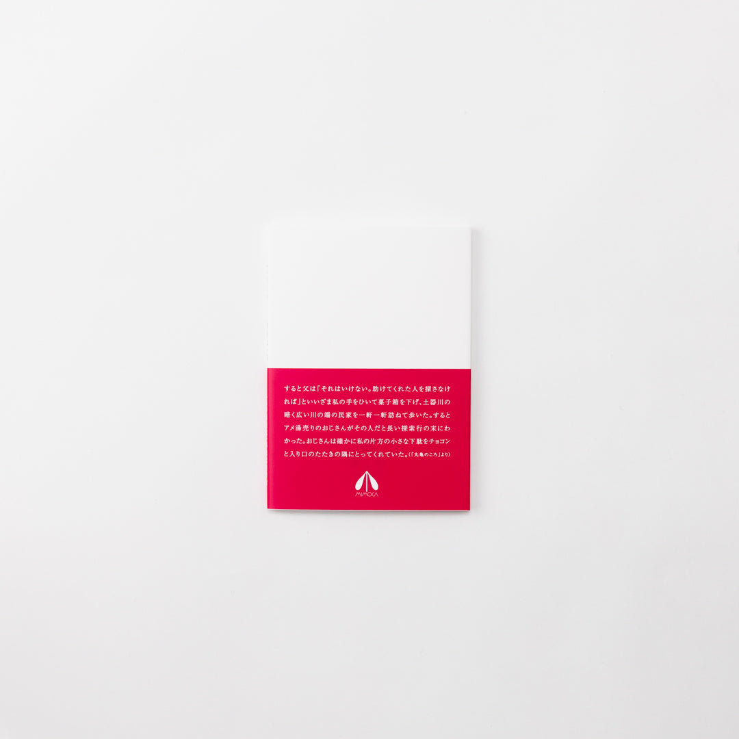 Book: My Resume - Genichiro Inokuma