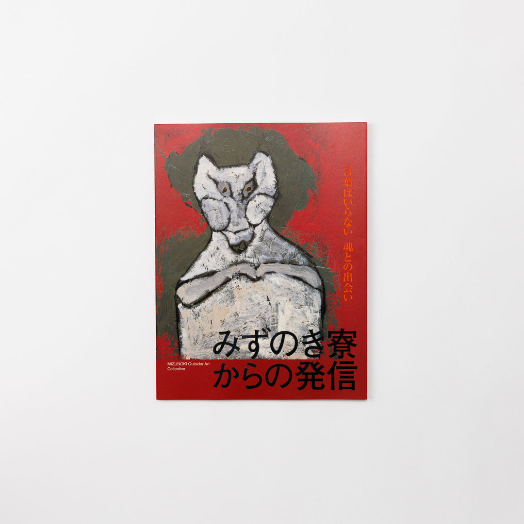 みずのき寮からの発信