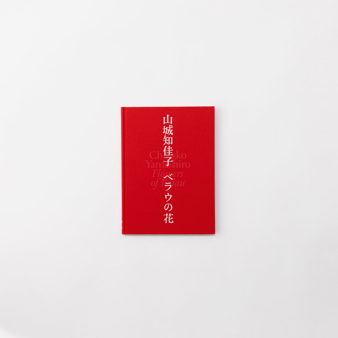 Catalog: Chikako Yamashiro :Flowers of Belau