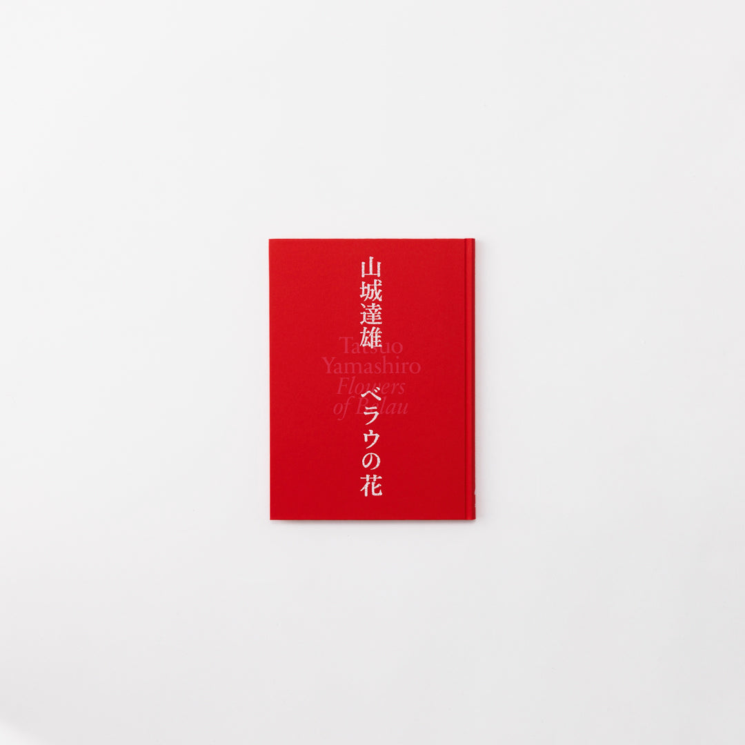 Catalog: Chikako Yamashiro :Flowers of Belau