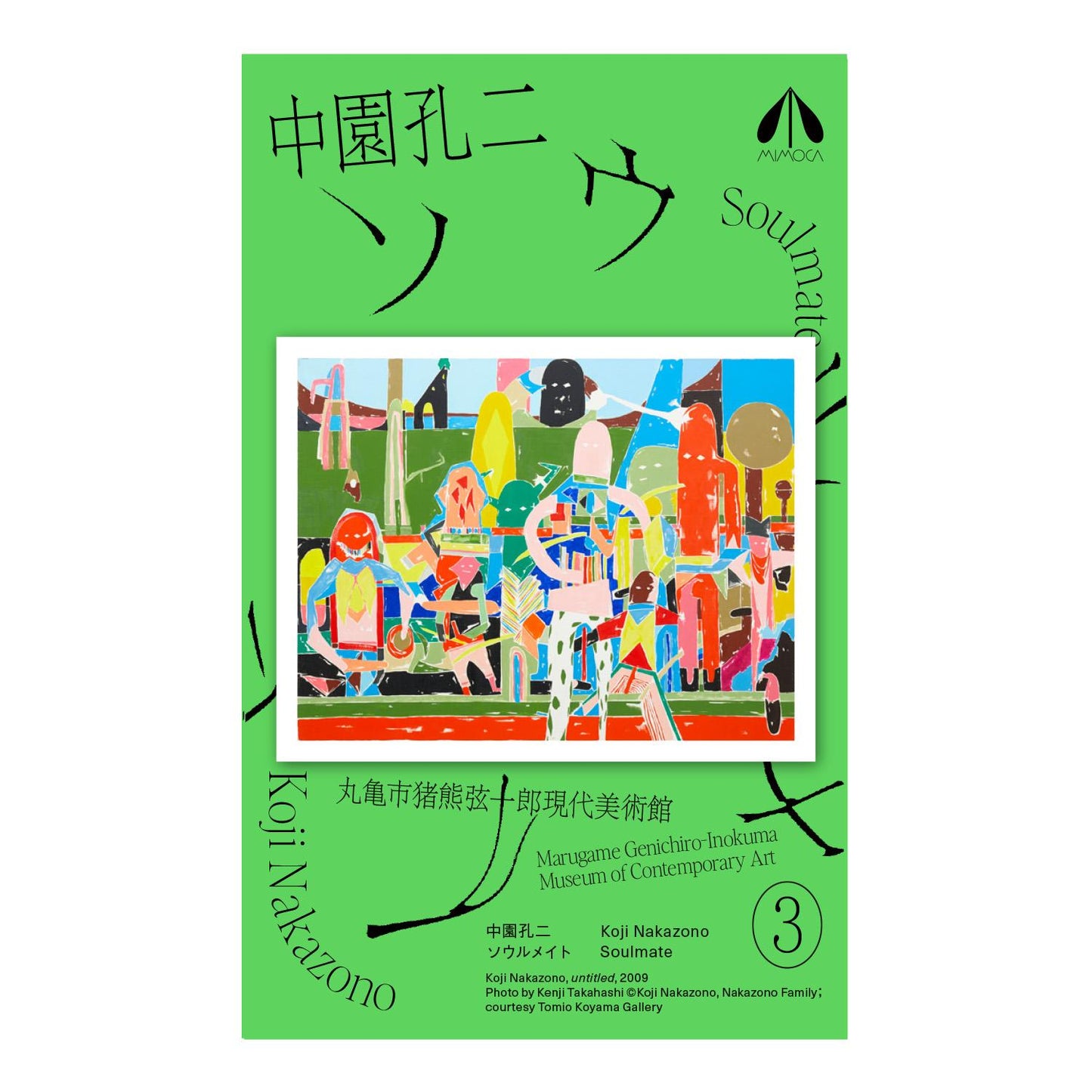 中園孔二 ソウルメイトステッカー③