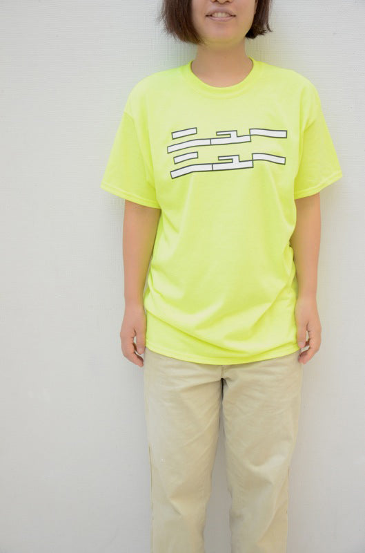 Tシャツ ニューニュー(蛍光イエロー150/S/M/L)