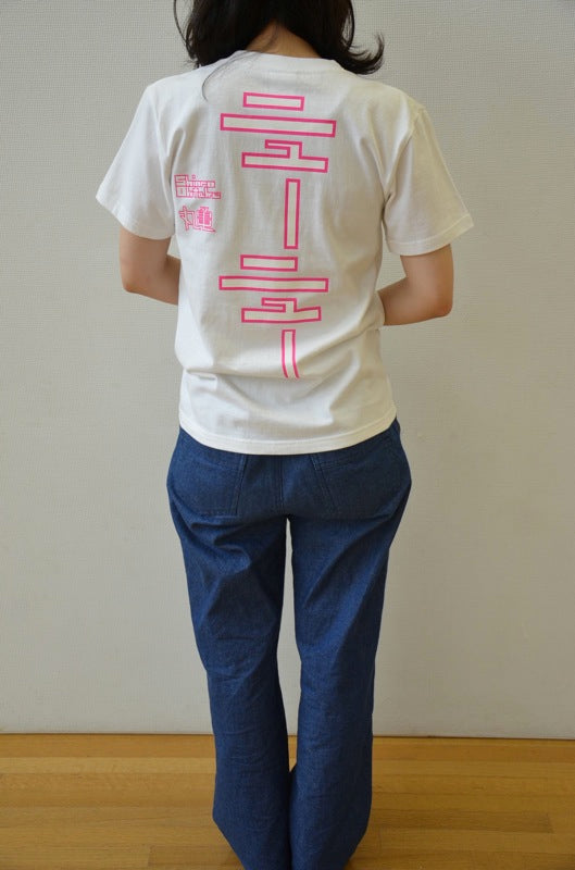 Tシャツ ニューニュー(蛍光白 150/S/M/L)