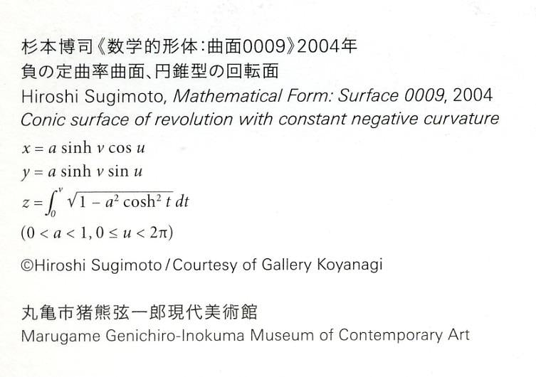 杉本博司ポストカード 数学的形体：曲面0009