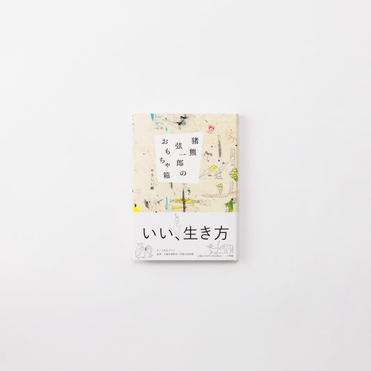 Book Genichiro Inokuma’s Toy Box: Gentle Lines