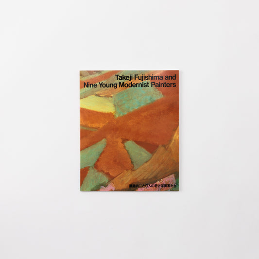 Catalogue Takeji Fujishima and Nine Young Modernist Painters