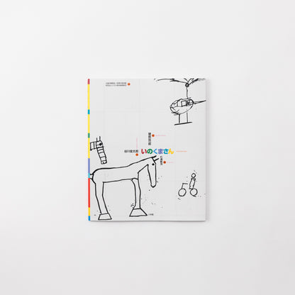 Picture book Inokuma-san