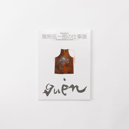 Catalogue 10th Anniversary Exhibition: The Work of Genichiro Inokuma