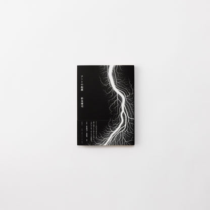 Book: Hiroshi Sugimoto Origins of Art