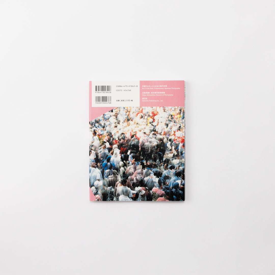 Book Kiss in the Dark: Contemporary Japanese Photography