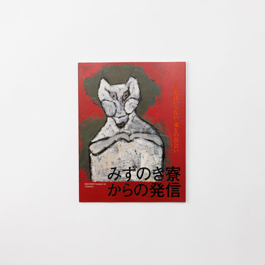 みずのき寮からの発信