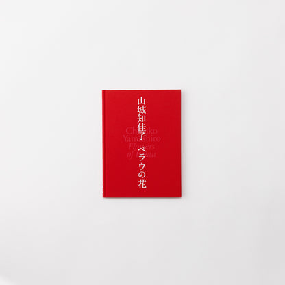 Catalog: Chikako Yamashiro :Flowers of Belau