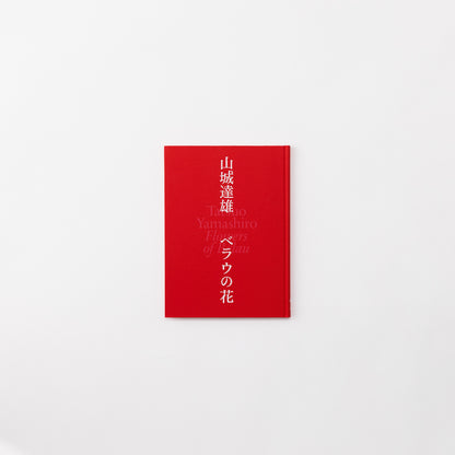 Catalog: Chikako Yamashiro :Flowers of Belau