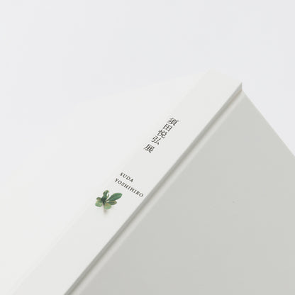 Catalogue SUDA YOSHIHIRO