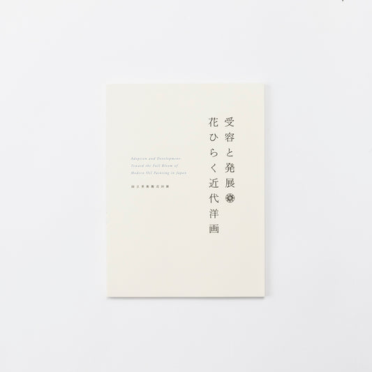 Catalogue Adoption and Development: Toward the Full Bloom of Modern Oil Painting in Japan