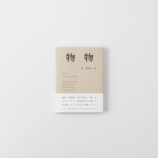BUTSUBUTSU