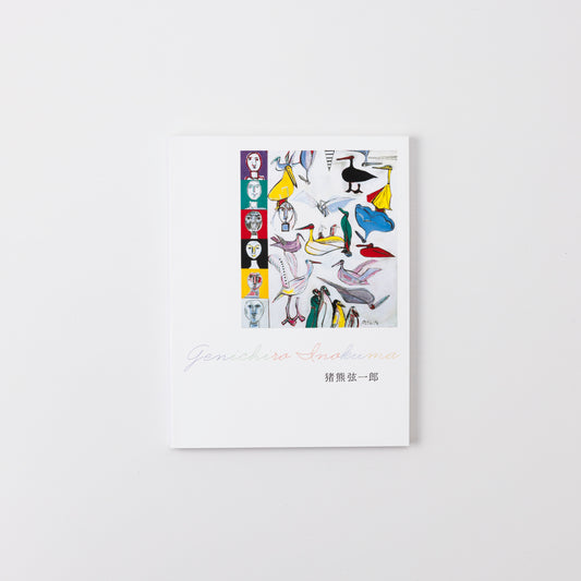 Art Book Genichiro Inokuma